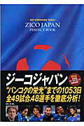 ISBN 9784887451322 ジ-コジャパン・パ-フェクト・ブック Ｇｏ　ｆｏｒｗａｒｄ　２００６！  /ＴＯＫＹＯ　ＦＭ出版/原悦生 エフエム東京 本・雑誌・コミック 画像