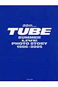 ISBN 9784887451391 ２０ｔｈ　ａｎｎｉｖｅｒｓａｒｙ　Ｔｕｂｅ　ｓｕｍｍｅｒ　ｌｉｖｅ　ｐｈｏｔｏ １９８６-２００５/ＴＯＫＹＯ　ＦＭ出版 エフエム東京 本・雑誌・コミック 画像