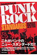 ISBN 9784887451483 Ｐｕｎｋ　ｒｏｃｋ　ｓｔａｎｄａｒｄｓ Ｔｈｅ　ｇｒｅａｔｅｓｔ　ｐｕｎｋ　ｄｉｓｃｓ　ｆ  /ＴＯＫＹＯ　ＦＭ出版 エフエム東京 本・雑誌・コミック 画像