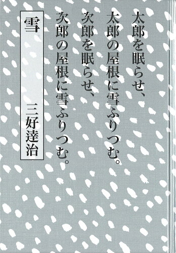 ISBN 9784887471016 雪   /童話屋/三好達治 童話屋 本・雑誌・コミック 画像