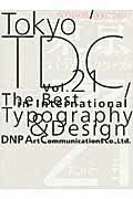 ISBN 9784887522329 Ｔｏｋｙｏ　ＴＤＣ Ｔｈｅ　Ｂｅｓｔ　ｉｎ　Ｉｎｔｅｒｎａｔｉｏｎａｌ ｖｏｌ．２１ /ＤＮＰア-トコミュニケ-ションズ/東京タイプディレクタ-ズクラブ ＤＮＰアートコミュニケーションズ 本・雑誌・コミック 画像