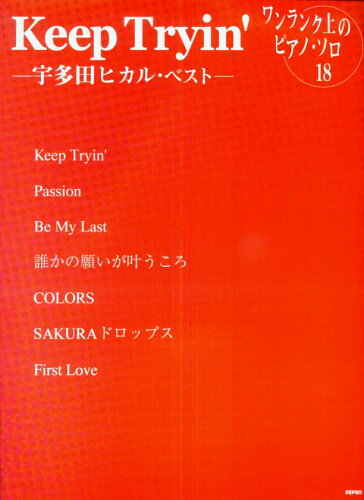 ISBN 9784887631779 Keep Tryin 宇多田ヒカル・ベスト/デプロ 大阪村上楽器 本・雑誌・コミック 画像