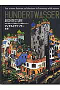 ISBN 9784887830998 建築 自然と調和する人間味あふれる建築をめざして/タッシェン・ジャパン/フリ-デンスライヒ・フンデルトヴァッサ- 日本洋書販売 本・雑誌・コミック 画像