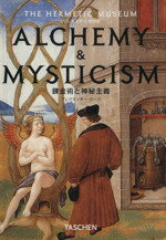 ISBN 9784887832404 錬金術と神秘主義 ヘルメス学の博物館/タッシェン・ジャパン/アレクサンダ-・ロ-ブ 日本洋書販売 本・雑誌・コミック 画像