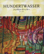 ISBN 9784887833425 Ｈｕｎｄｅｒｔｗａｓｓｅｒ   /タッシェン・ジャパン/フリ-デンスライヒ・フンデルトヴァッサ- 日本洋書販売 本・雑誌・コミック 画像