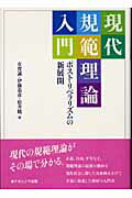 ISBN 9784888488501 現代規範理論入門 ポスト・リベラリズムの新展開/ナカニシヤ出版/有賀誠 ナカニシヤ出版 本・雑誌・コミック 画像