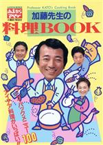 ISBN 9784888591300 加藤先生の料理ｂｏｏｋ あまからアベニュ-/ナンバ-出版/加藤敏彦 ナンバ-出版 本・雑誌・コミック 画像