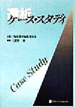 ISBN 9784888751056 透析ケ-ス・スタディ   /日本メディカルセンタ-/浅野泰 日本メディカルセンター 本・雑誌・コミック 画像