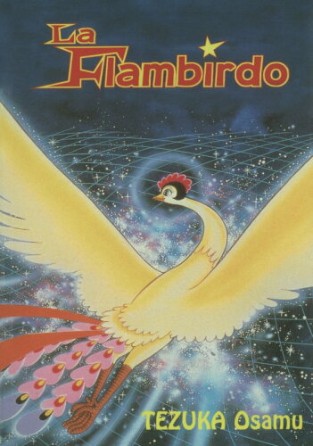 ISBN 9784888871020 Ｌａ　ｆｒａｍｂｉｒｄｏ   第２版/日本エスペラント協会 日本エスペラント学会 本・雑誌・コミック 画像