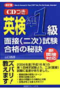 ISBN 9784888966733 新面接対応 英検準1級面接 試験合格の秘訣 南雲堂フェニックス 本・雑誌・コミック 画像