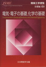 ISBN 9784888981224 機械工学便覧  基礎編α８ /日本機械学会/日本機械学会 日本機械学会 本・雑誌・コミック 画像