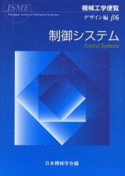 ISBN 9784888981378 機械工学便覧 デザイン編β６/日本機械学会/日本機械学会 日本機械学会 本・雑誌・コミック 画像