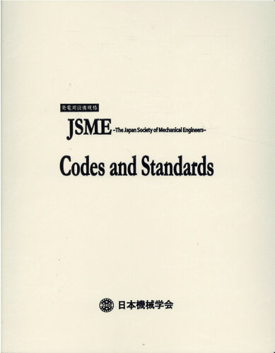 ISBN 9784888983235 発電用原子力設備規格材料規格 JSME S NJ1-2020 2020年版/日本機械学会/日本機械学会 日本機械学会 本・雑誌・コミック 画像