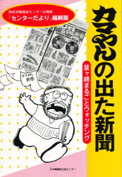 ISBN 9784889002225 カマやんの出た新聞 釜ヶ崎まるごとウォッチング/日本機関紙出版センタ-/センタ-だより編集委員会 日本機関紙出版センター 本・雑誌・コミック 画像