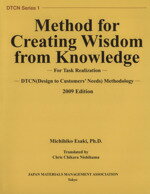 ISBN 9784889190274 Ｍｅｔｈｏｄ　ｆｏｒ　ｃｒｅａｔｉｎｇ　ｗｉｓｄｏｍ　ｆｒｏｍ　ｋｎｏｗｌｅｄｇ Ｆｏｒ　ｔａｓｋ　ｒｅａｌｉｚａｔｉｏｎ ２００９　ｅｄｉｔｉｏｎ /日本資材管理協会/江崎通彦 日本資材管理協会 本・雑誌・コミック 画像