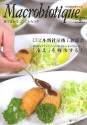 ISBN 9784889211900 マクロビオティック  ９１７号（２０１４年２月号） /日本ＣＩ協会 日本ＣＩ協会 本・雑誌・コミック 画像