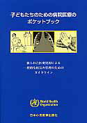 ISBN 9784889242003 子どもたちのための病院医療のポケットブック 限られた医療資源による一般的な病気の管理のためのガ  /日本小児医事出版社 日本小児医事出版社 本・雑誌・コミック 画像