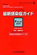 ISBN 9784889242102 最新感染症ガイド Ｒ-Ｂｏｏｋ　２００９  /日本小児医事出版社/アメリカ小児科学会 日本小児医事出版社 本・雑誌・コミック 画像