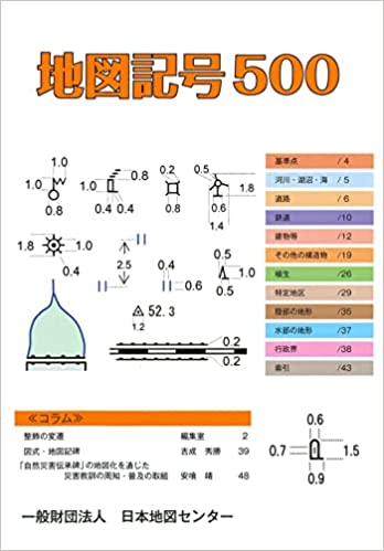 ISBN 9784889463781 地図記号５００   /日本地図センタ-/日本地図センター 日本地図センター 本・雑誌・コミック 画像