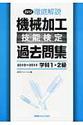 ISBN 9784889564044 機械加工技能検定過去問集 徹底解説 2012/日本能率協会コンサルティング/JIPMソリュ-ション ジェイアイピーエムソリューション 本・雑誌・コミック 画像