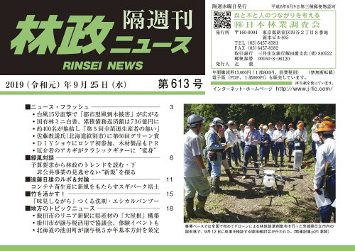 ISBN 9784889656138 林政ニュース 隔週刊 第６１３号 /日本林業調査会/「林政ニュース」編集部 日本林業調査会 本・雑誌・コミック 画像