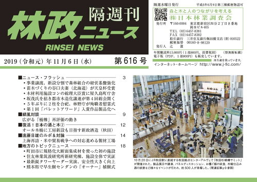 ISBN 9784889656169 林政ニュース 隔週刊 第６１６号 /日本林業調査会/「林政ニュース」編集部 日本林業調査会 本・雑誌・コミック 画像