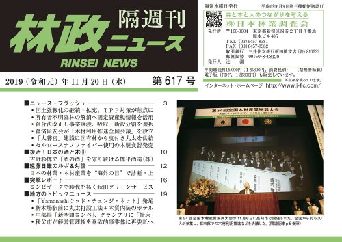 ISBN 9784889656176 林政ニュース 隔週刊 第６１７号 /日本林業調査会/「林政ニュース」編集部 日本林業調査会 本・雑誌・コミック 画像