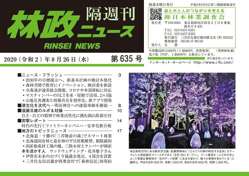 ISBN 9784889656350 林政ニュース 隔週刊 第６３５号 /日本林業調査会/「林政ニュース」編集部 日本林業調査会 本・雑誌・コミック 画像