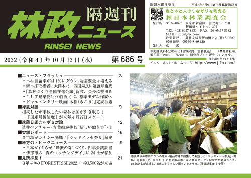 ISBN 9784889656862 林政ニュース 隔週刊 第６８６号 /日本林業調査会/「林政ニュース」編集部 日本林業調査会 本・雑誌・コミック 画像