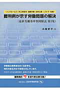 ISBN 9784889680911 最新労働基準判例解説  第３集 /日本労務研究会/小畑史子 日本労務研究会 本・雑誌・コミック 画像