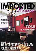 ISBN 9784889691818 Ｉｍｐｏｒｔｅｄ　ｈｏｕｓｅ 輸入住宅セレクション ２００６　ｓｕｍｍｅｒ/ニュ-ハウス出版 ニューハウス出版 本・雑誌・コミック 画像