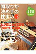 ISBN 9784889694079 間取りが決め手の住まい  ｖｏｌ．３ /ニュ-ハウス出版 ニューハウス出版 本・雑誌・コミック 画像