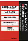 ISBN 9784890071999 グロ-バルビジョンと５つの課題 岐路に立つ国連開発  /人間と歴史社/ブル-ス・ジェンクス 人間と歴史社 本・雑誌・コミック 画像