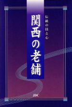 ISBN 9784890082346 自然の恵みを語る 森と古代文明／木と暮らす。人と自然、ともに生きる住/住友林業/住友林業フォレストリ-・フォ-ラム JDC 本・雑誌・コミック 画像