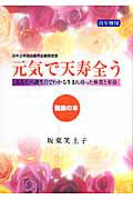 ISBN 9784890083947 元気で天寿全う あなたの誕生日でわかる生まれ持った体質と寿命  /ＪＤＣ/坂東笑土子 ＪＤＣ 本・雑誌・コミック 画像