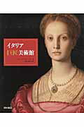 ISBN 9784890136674 イタリア巨匠美術館   /西村書店（新潟）/エレ-ナ・カプレッティ 西村書店（新潟） 本・雑誌・コミック 画像