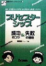 ISBN 9784890142873 プリセプタ-シップ成功のコツ＆失敗の理由/日総研出版/日本総合研究所 日総研出版 本・雑誌・コミック 画像