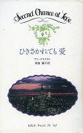 ISBN 9784890240098 ひきさかれても愛 日本メールオーダー 本・雑誌・コミック 画像