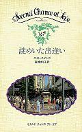 ISBN 9784890241675 謎めいた出逢い/日本メ-ル・オ-ダ-/ケイト・ネビンズ 日本メールオーダー 本・雑誌・コミック 画像