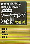 ISBN 9784890361502 新世代ビジネス、知っておきたい四賢人版マ-ケティングの心得   /文春ネスコ/成毛真 文春ネスコ 本・雑誌・コミック 画像