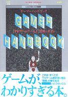 ISBN 9784890367795 ゲ-マ-ハンドブック 「ＴＶゲ-ムワ-ルド」冒険の手引き  /文春ネスコ 文春ネスコ 本・雑誌・コミック 画像