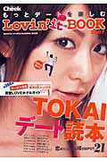 ISBN 9784890400881 もっとデ-トを楽しむlovin’it book 2007/流行発信 流行発信 本・雑誌・コミック 画像