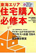 ISBN 9784890401208 東海エリア住宅購入必修本 vol．1/名古屋リビング新聞社 流行発信 本・雑誌・コミック 画像