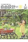 ISBN 9784890402083 ママ目線で建てる！自由設計の家 vol．4（2013 July/名古屋リビング新聞社 流行発信 本・雑誌・コミック 画像