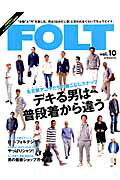 ISBN 9784890402519 ＦＯＬＴ  ｖｏｌ．１０ /流行発信 流行発信 本・雑誌・コミック 画像