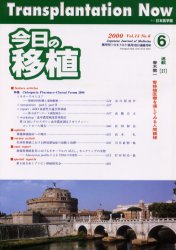 ISBN 9784890444618 今日の移植 Vol．13No．6 2000November / 日本医学館 鍬谷書店 本・雑誌・コミック 画像