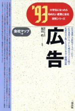 ISBN 9784890501564 広告  ’９３ /産学社 二期出版 本・雑誌・コミック 画像