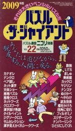 ISBN 9784890727223 パズル・ザ・ジャイアント ｖｏｌ．２２/ニコリ 地方・小出版流通センター 本・雑誌・コミック 画像