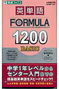 ISBN 9784890853533 英単語formula 1200 basic/ナガセ/安河内哲也 ナガセ 本・雑誌・コミック 画像