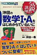 ISBN 9784890853854 沖田の数学１・Ａをはじめからていねいに  方程式と不等式２次関数編 /ナガセ/沖田一希 ナガセ 本・雑誌・コミック 画像